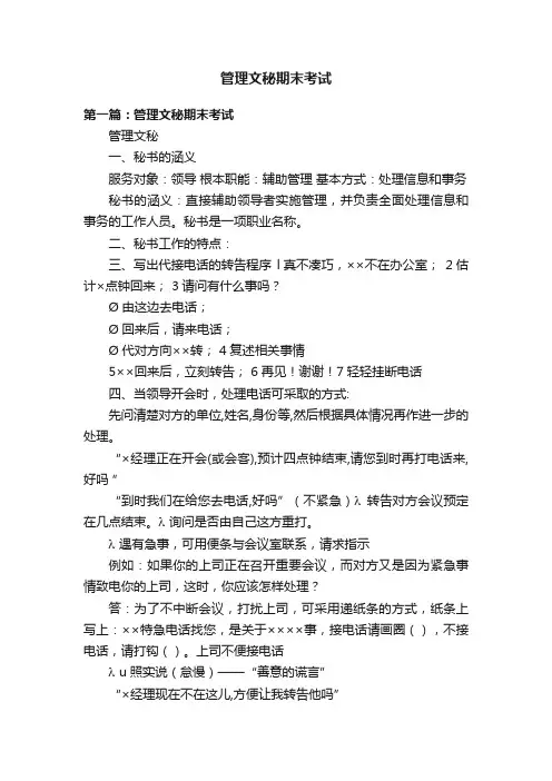 管理文秘期末考试