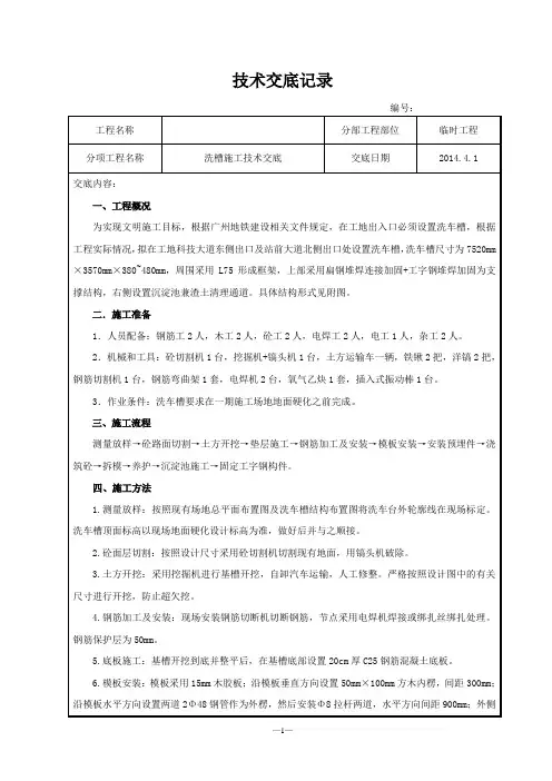 洗车槽技术交底