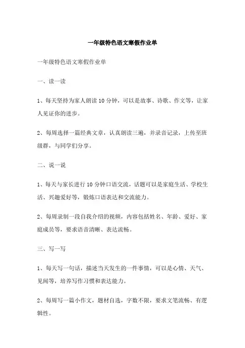 一年级特色语文寒假作业单