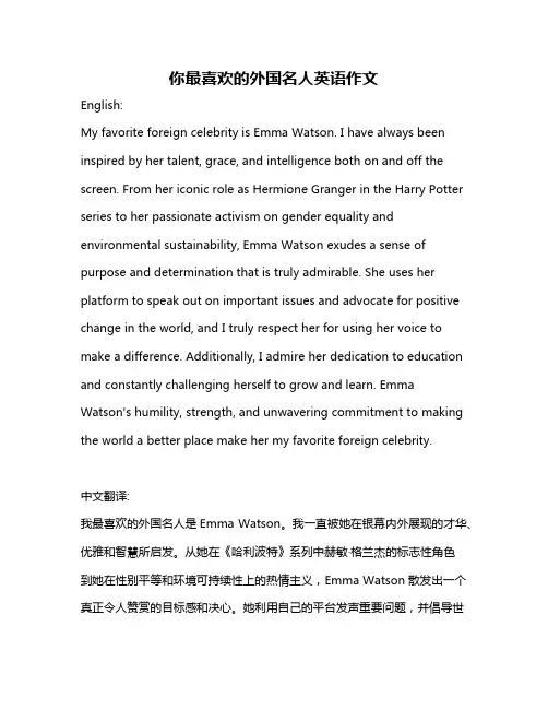 你最喜欢的外国名人英语作文