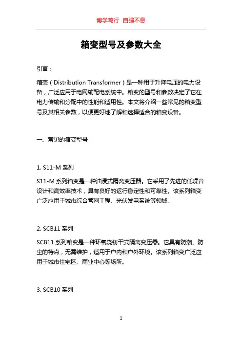 箱变型号及参数大全
