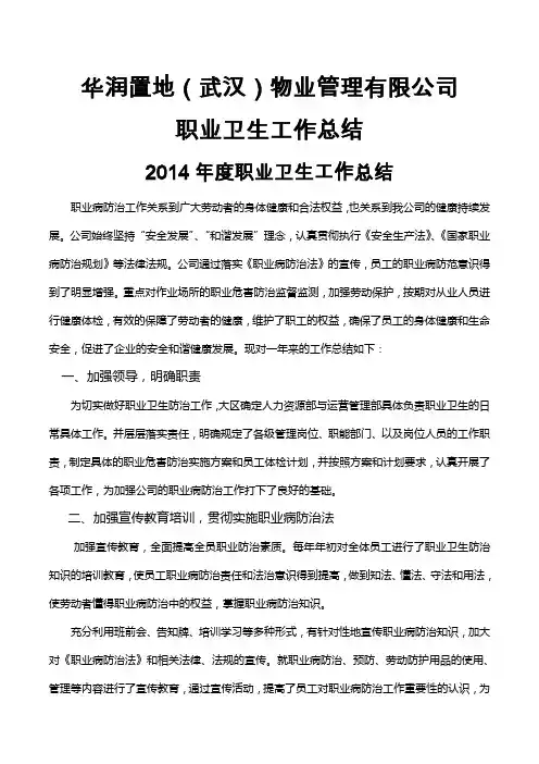 2015年度职业卫生工作总结