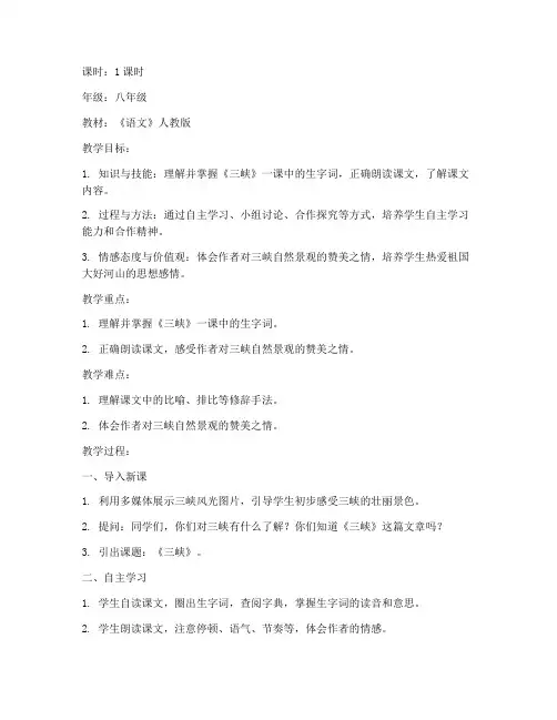 三峡教案语文试讲模板