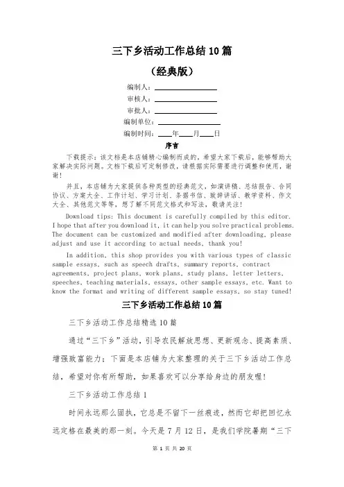 三下乡活动工作总结10篇