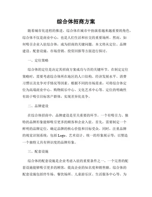 综合体招商方案