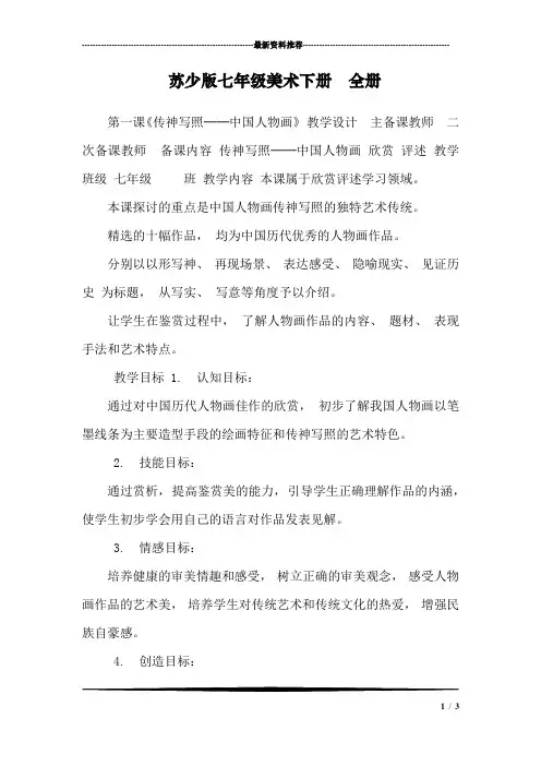 苏少版七年级美术下册 全册