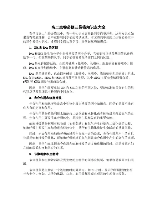 高二生物必修三易错知识点大全