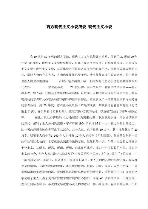 西方现代主义小说浅说 现代主义小说