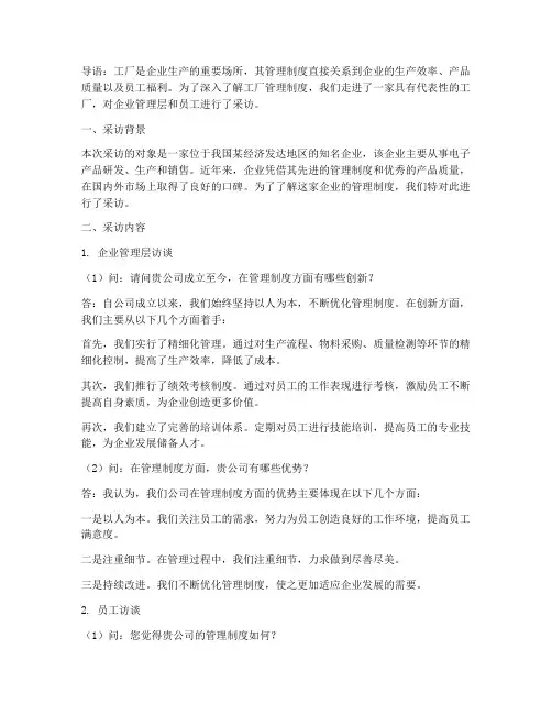 工厂管理制度真实采访稿