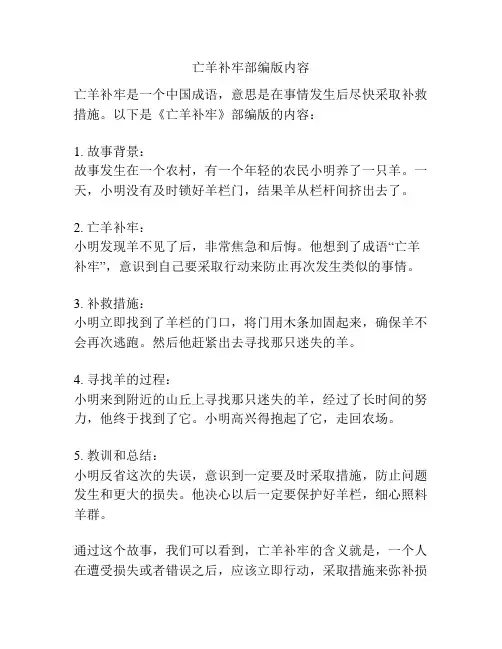 亡羊补牢部编版内容