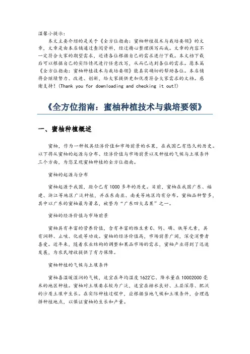 《全方位指南：蜜柚种植技术与栽培要领》