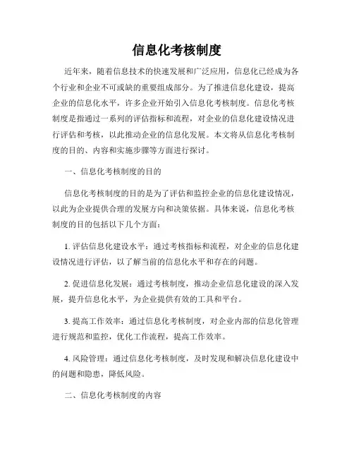 信息化考核制度