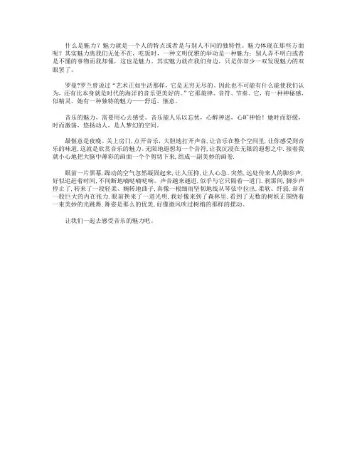 高分作文范文-我感受到了音乐的魅力