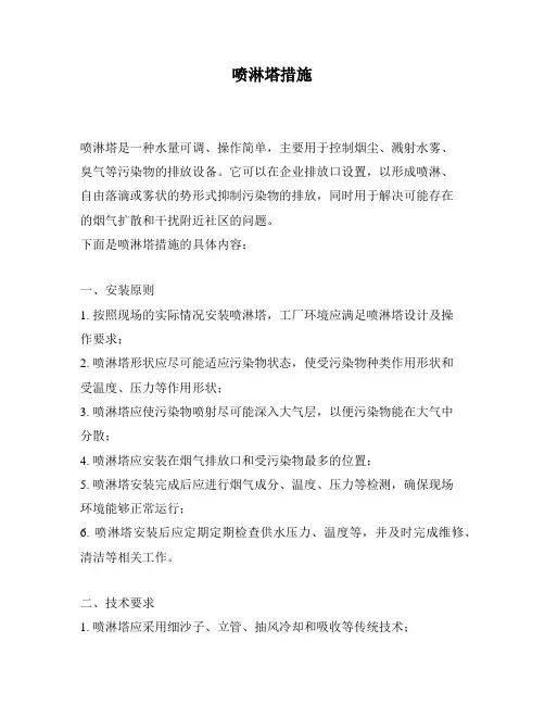 喷淋塔措施