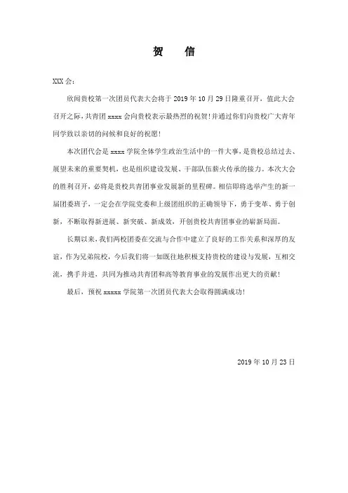 贺  信