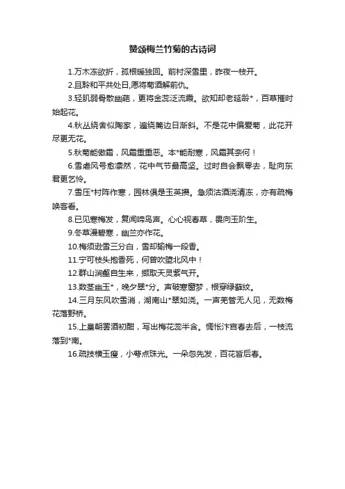 赞颂梅兰竹菊的古诗词