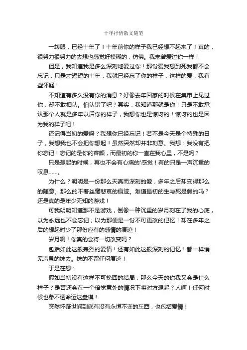 十年抒情散文随笔