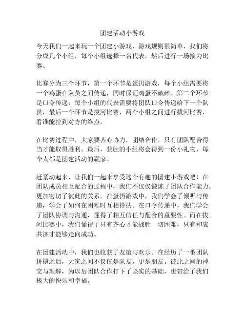 团建活动小游戏