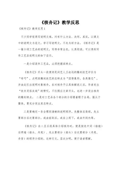 《核舟记》教学反思