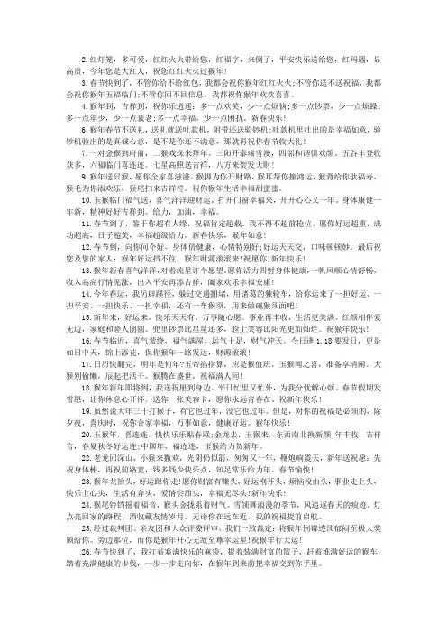 祝福2016的话语微信
