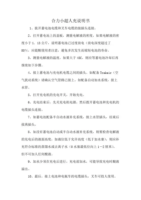 合力小超人充说明书