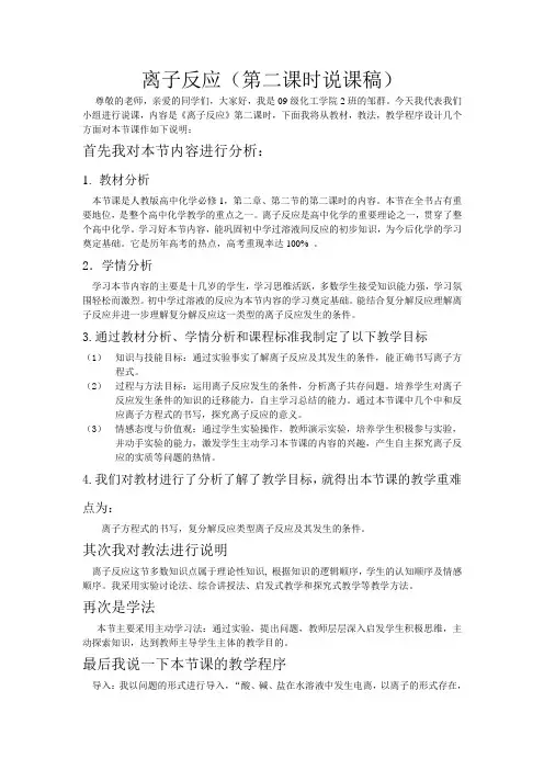 离子反应(第二课时说课稿)