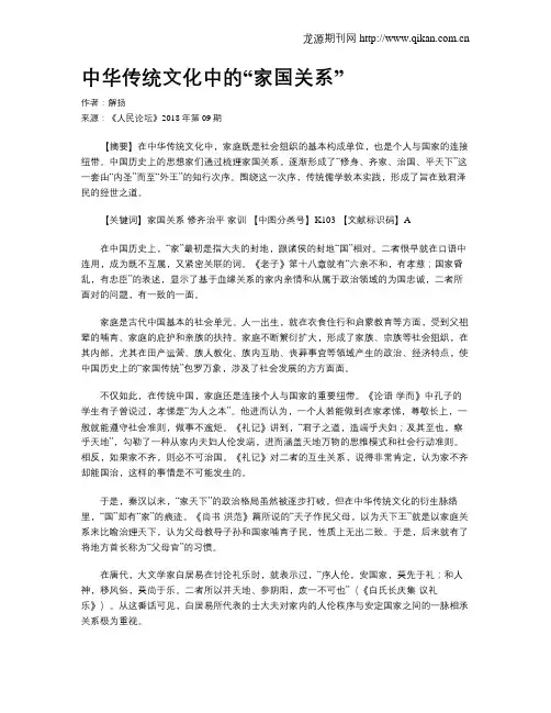 中华传统文化中的“家国关系”