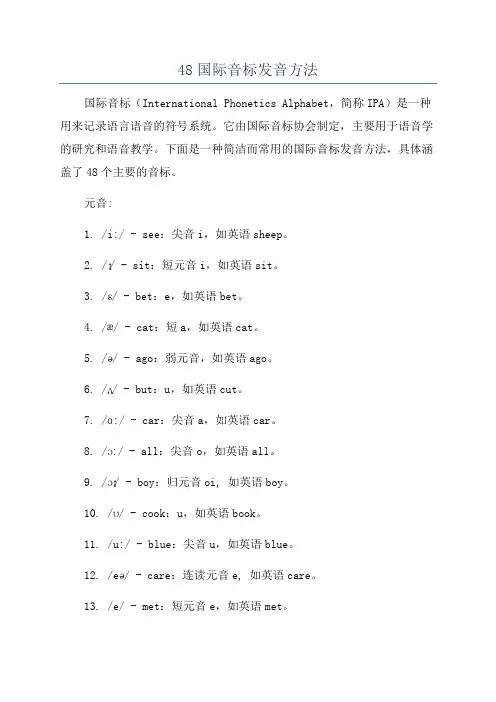 48国际音标发音方法