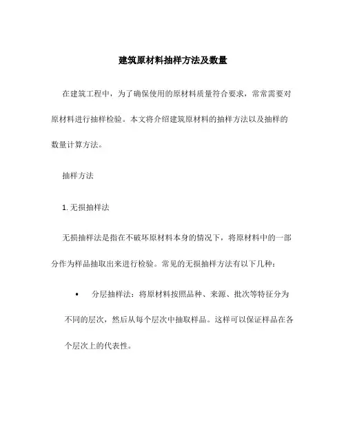 建筑原材料抽样方法及数量
