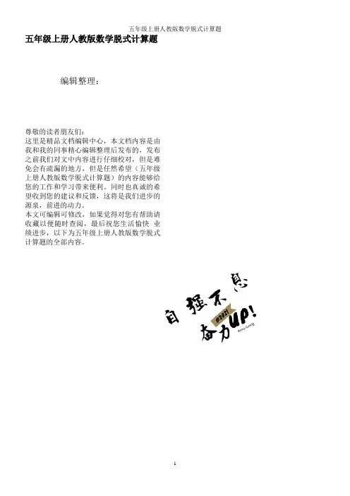 五年级上册人教版数学脱式计算题
