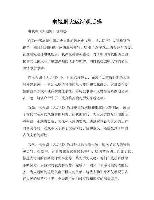 电视剧大运河观后感