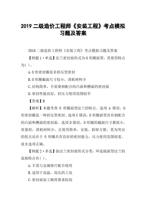 2019二级造价工程师《安装工程》考点模拟习题及答案