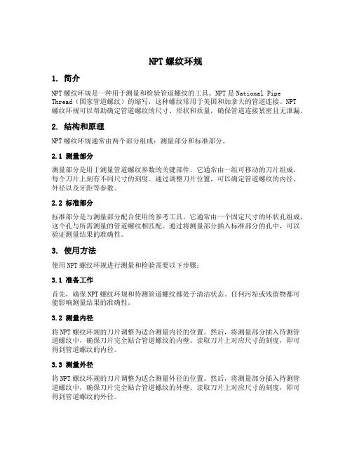 npt螺纹环规