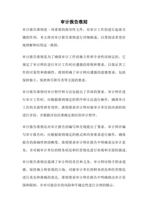 审计报告准则