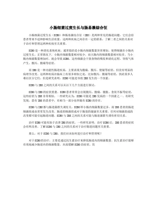 小肠细菌过度生长与肠易激综合征