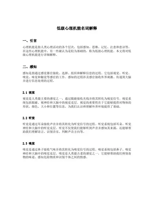 低级心里机能名词解释