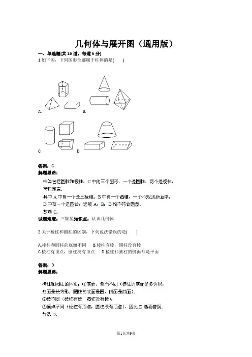 几何体与展开图(含答案)