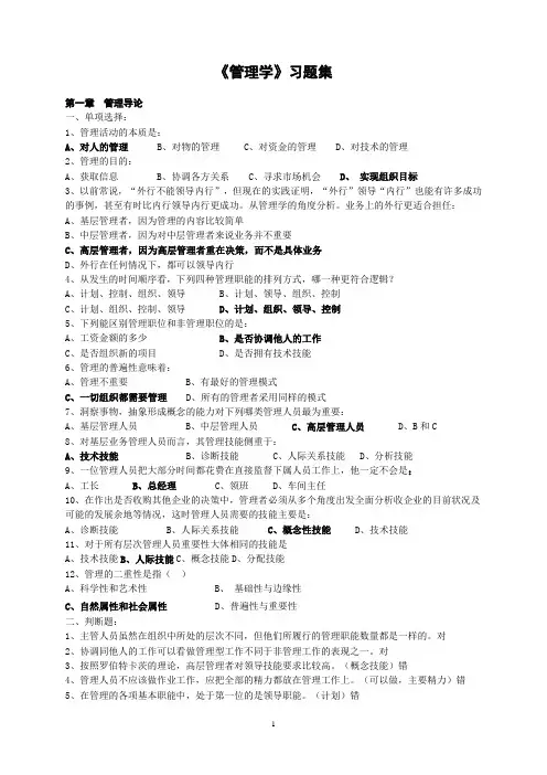 《管理学》章节习题2019版