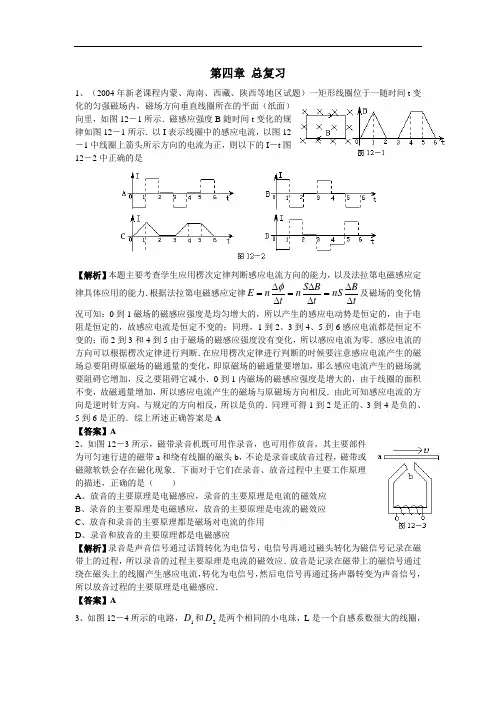 人教版高二物理选修3-2 第四章_ 电磁感应 总复习