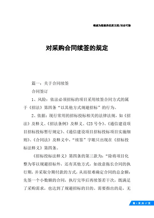 对采购合同续签的规定
