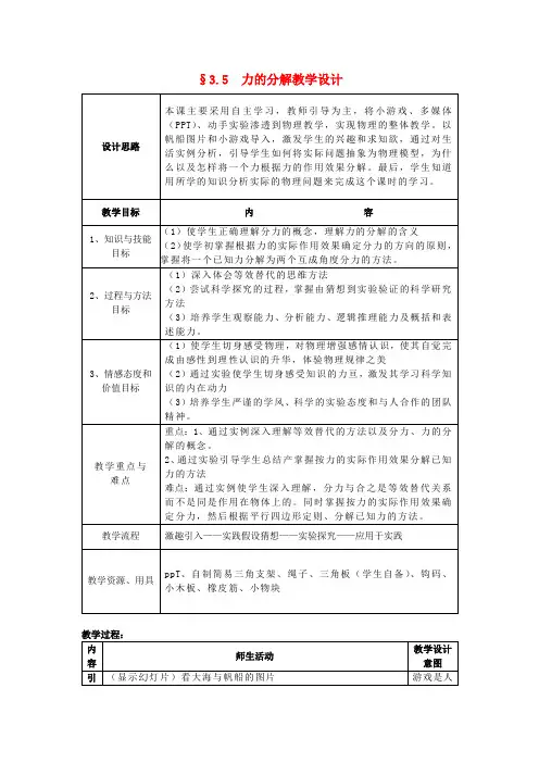 高中物理 3.5力的分解教案1 新人教版必修1