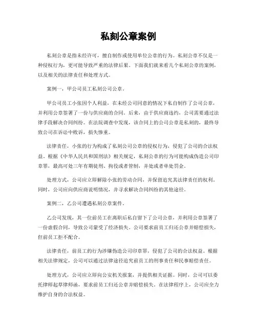 私刻公章案例