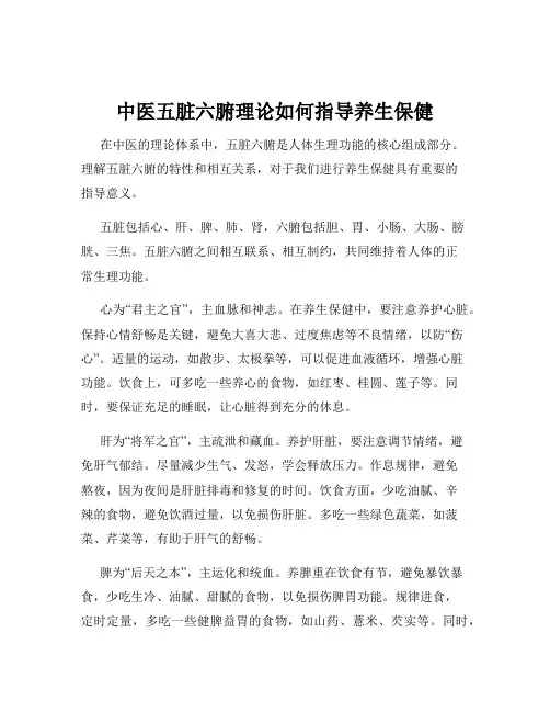 中医五脏六腑理论如何指导养生保健
