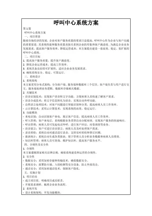 呼叫中心系统方案
