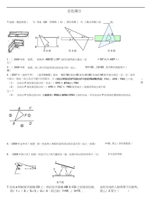 相交线与平行线难题(强烈推荐)