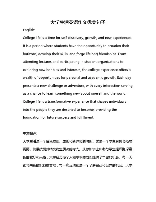 大学生活英语作文优美句子