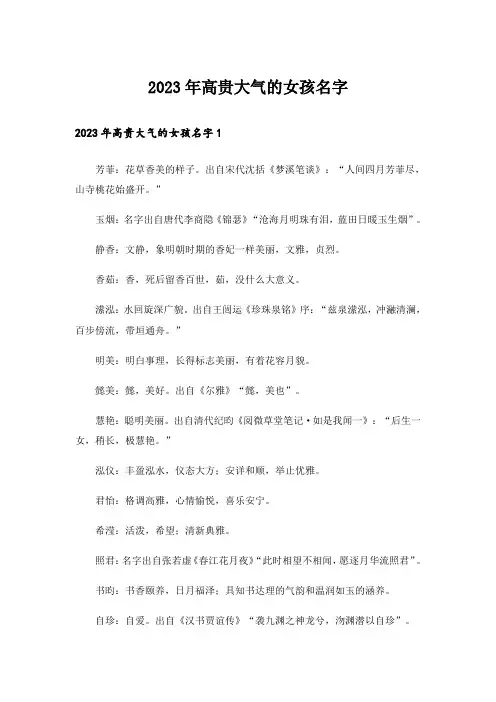 2023年个性_高贵大气的女孩名字