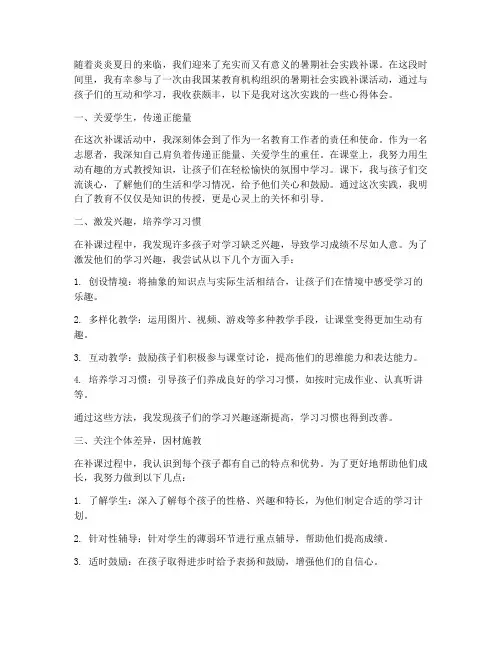 暑期社会实践补课心得