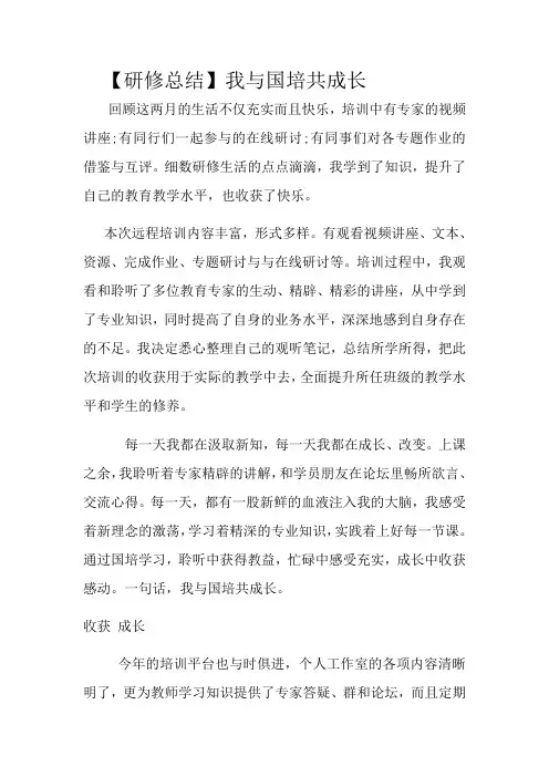 【研修总结】我与国培共成长