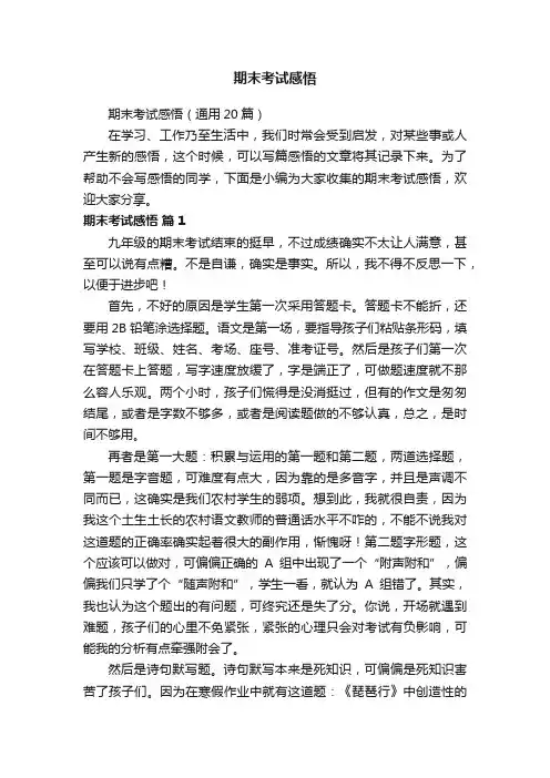 期末考试感悟